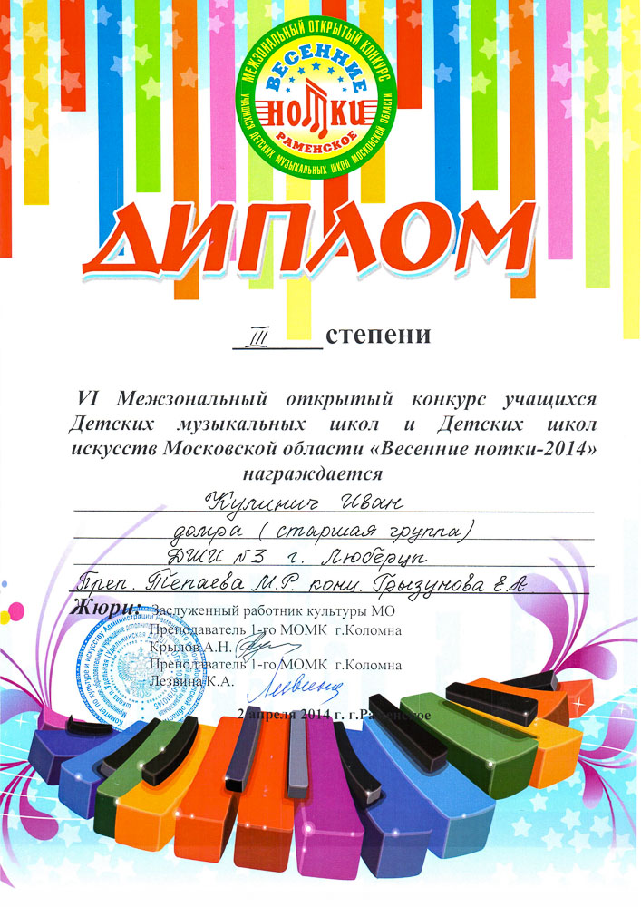 020.diploma.[04.04.2014]